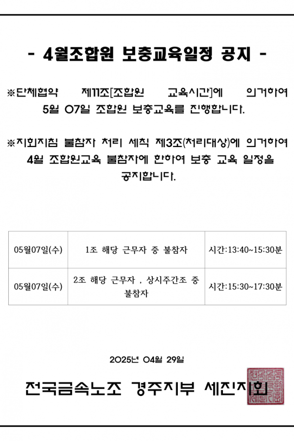 4월 조합원 보충교육 일정공지