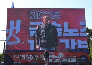 2025.06.11 금속노조 1만간부 결의대…