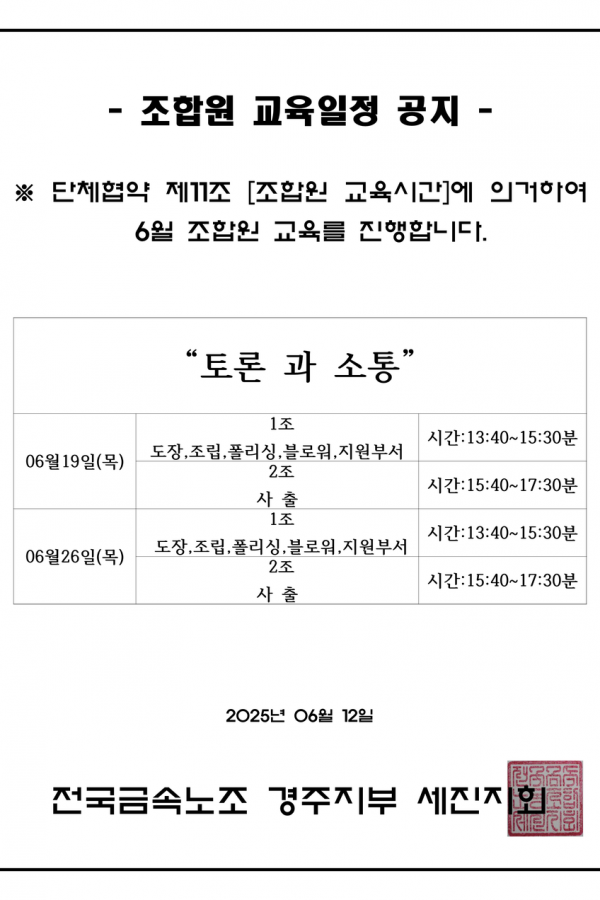 6월 조합원 교육일정 공지