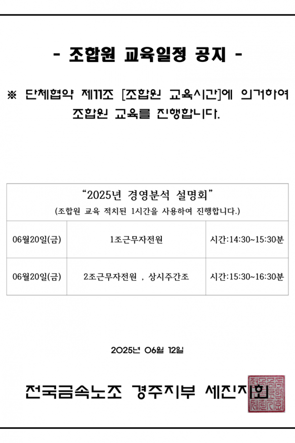 조합원 교육일정 공지(경영설명회)