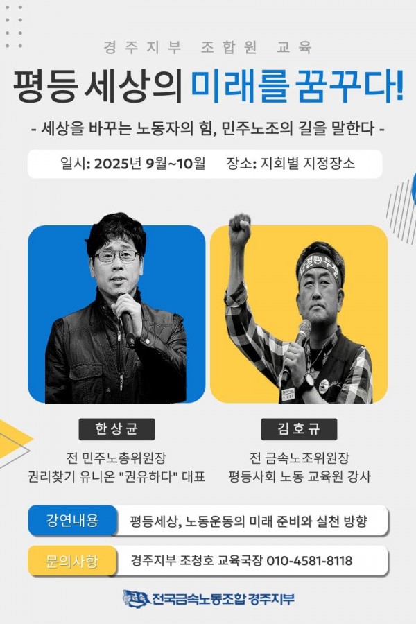 경주지부 하반기 조합원 교육 일정