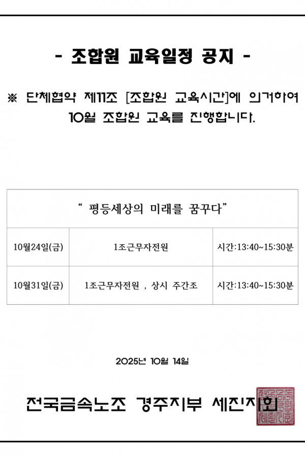 10월 조합원 교육 일정 공지